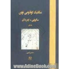 مکانیک کوانتومی نوین
