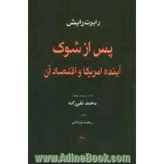 پس از شوک