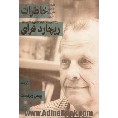 خاطرات ریچارد فرای: طرح تاریخ شفاهی ایران