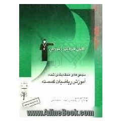 مجموعه ی طبقه بندی شده آموزش ریاضیات گسسته شامل: 1- آموزش نکات مهم کتاب درسی 2- 400 پرسش چهارگزینه ای از مولف با پاسخ تشریحی
