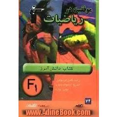ریاضیات F1: این کتاب از انگلستان