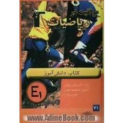 ریاضیات E1: این کتاب از انگلستان