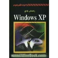 راهنمای جامع Windows XP