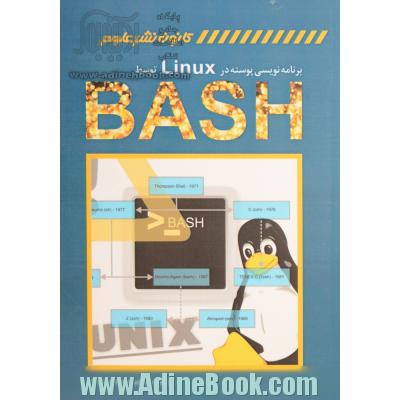 برنامه نویسی پوسته در لینوکس توسط Bash