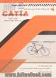 طراحی قواعد، چک ها و عکس العمل ها در CATIA (محیط Knowledge advisor)