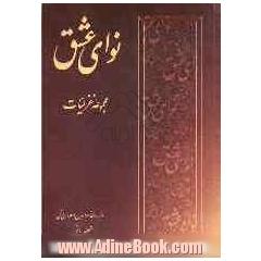 نوای عشق