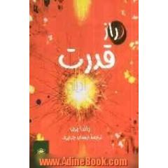 قدرت