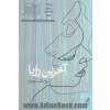 آخرین رویا