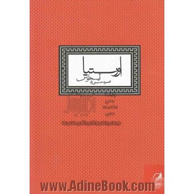 اورستیا