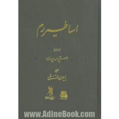 اساطیر رم