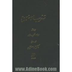 تهذیب الاخلاق