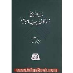 ناسخ التواریخ: زندگانی پیامبر: اعلام