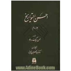 احسن التواریخ