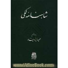 شاهنامه لکی