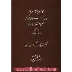 جواهر الاسرار و زواهر الانوار:شرح مثنوی معنوی: مقدمه و ده مقاله