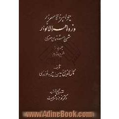 جواهر الاسرار و زواهر الانوار: شرح مثنوی معنوی: شرح دفتر سوم