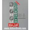 Corel DRAW!