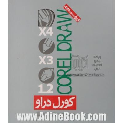 Corel DRAW!