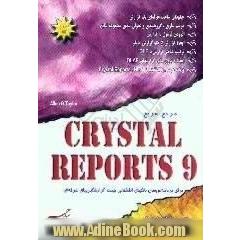 کریستال ریپورت،  = Crystal reports 9