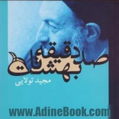 صد دقیقه تا بهشت