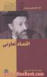 تک گفتارهای موضوعی شهید آیت الله دکتر سیدمحمد حسینی بهشتی
