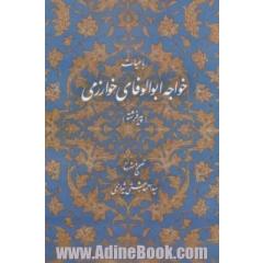 رباعیات خواجه ابوالوفای خوارزمی (پیر فرشته)