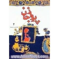 پرواز جان: جنگ ویژه کودک