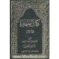 کتاب الطهاره