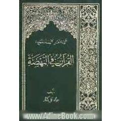 القرآن فی النهضه