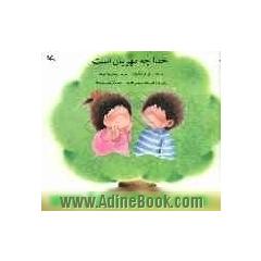 خدا چه مهربان است