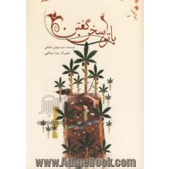 با تو سخن گفتن