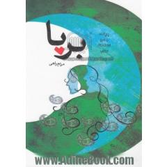 برپا