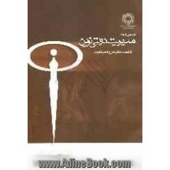 درس نامه مدیریت دولتی نوین: ویژه دوره های آموزشی بهبود مدیریت