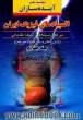 حل کامل مسئله های مرحله مقدماتی المپیادهای فیزیک ایران،  دوره های چهاردهم و پانزدهم