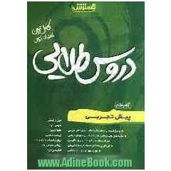 دروس طلایی پیش دانشگاهی تجربی