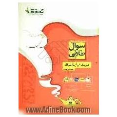 سوالهای فیزیک 2 و آزمایشگاه دوم دبیرستان ریاضی تجربی