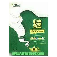 سوالهای فیزیک 1 و آزمایشگاه اول دبیرستان