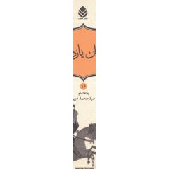 داستان یازده رخ