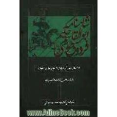 شاهنامه حکیم ابوالقاسم فردوسی طوسی: با مقدمه و شرح لغات و تعبیرات (دوره کامل 5 جلدی)