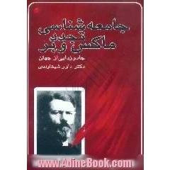 جامعه شناسی تجدد ماکس وبر، جادوزدایی از جهان