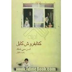 کتابفروش کابل