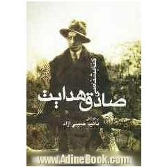 کتابشناسی صادق هدایت
