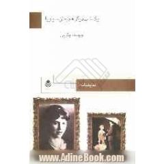 نمایشنامه: یک شب دیگر هم بمان سیلویا