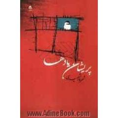 پریشان یادها (دفتر اشعار)