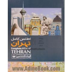 اطلس کامل تهران