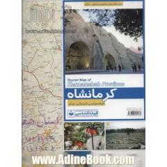 نقشه سیاحتی و گردشگری استان کرمانشاه کد 538