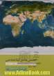 اطلس جامع گیتاشناسی: راهنمای کامل جهان امروز 93-92