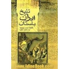 تاریخ ایران باستان با حروفچینی جدید، یا، تاریخ مفصل ایران قدیم با 69 گراور شامل...