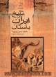 تاریخ ایران باستان (3جلدی)