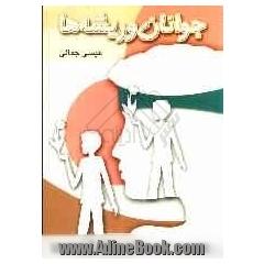 جوانان و ریشه ها